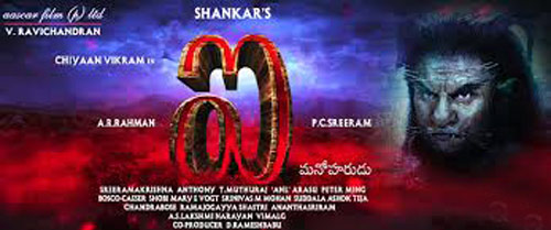 shankar movie i,telugu movie i review,vikram movie i  సినీజోష్‌ రివ్యూ: ఐ